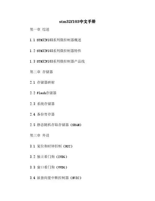 stm32f103中文手册