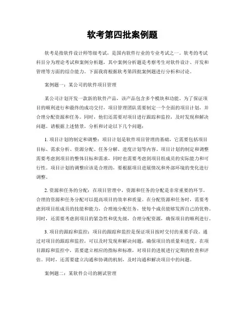 软考第四批案例题