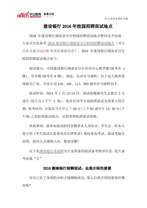 建设银行2016年校园招聘面试地点