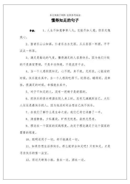 懂得知足的句子