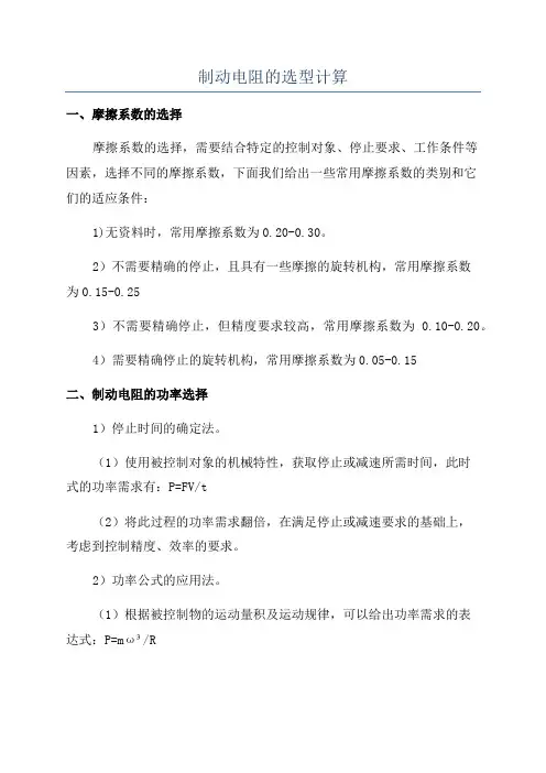制动电阻的选型计算