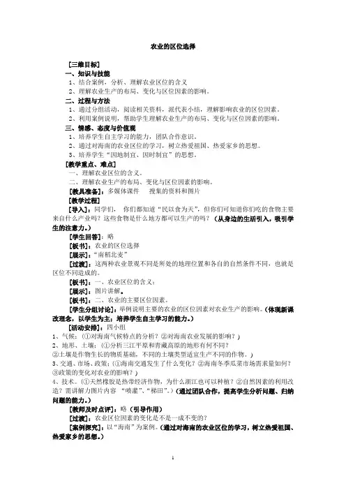 农业的区位选择 教案 说课稿 教学设计