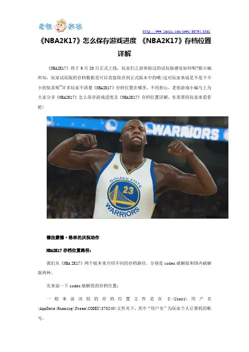《NBA2K17》怎么保存游戏进度 《NBA2K17》存档位置详解