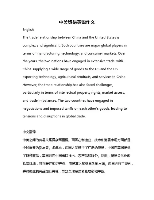 中美贸易英语作文