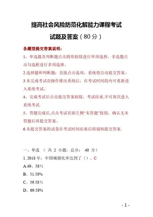 提高社会风险防范化解能力课程考试试题及答案