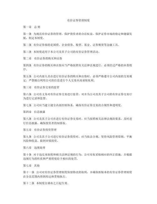 有价证券管理制度