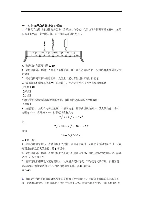 物理凸透镜的专项培优 易错 难题练习题(含答案)附详细答案