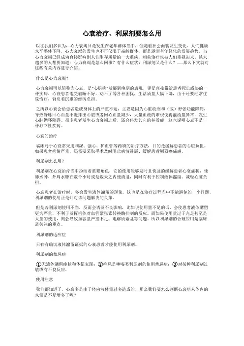 心衰治疗、利尿剂要怎么用