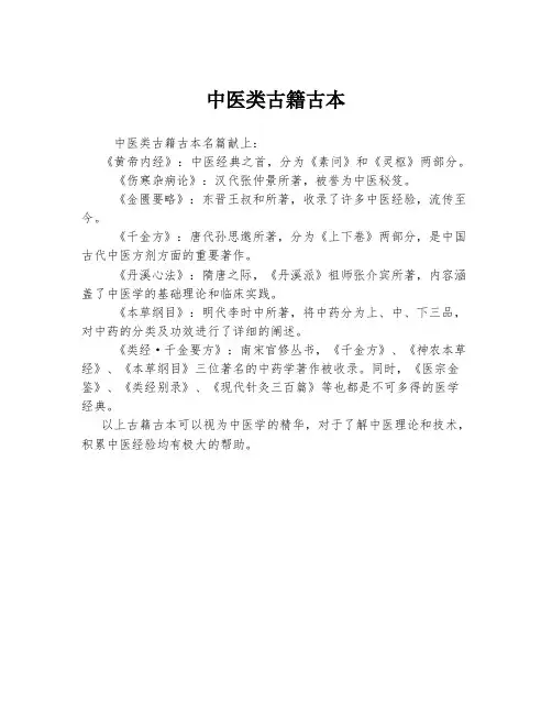 中医类古籍古本