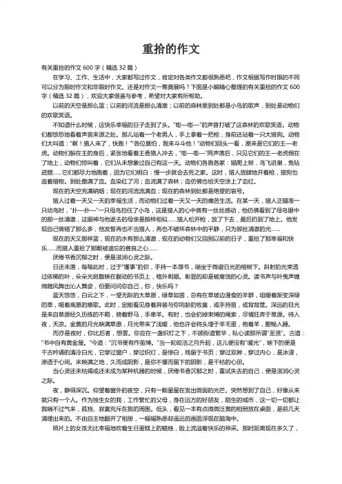 有关重拾的作文600字（精选32篇）