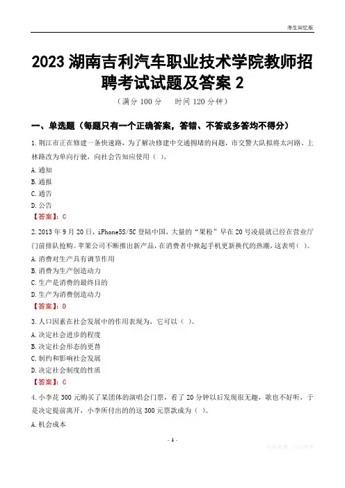 2023湖南吉利汽车职业技术学院教师招聘考试试题及答案2