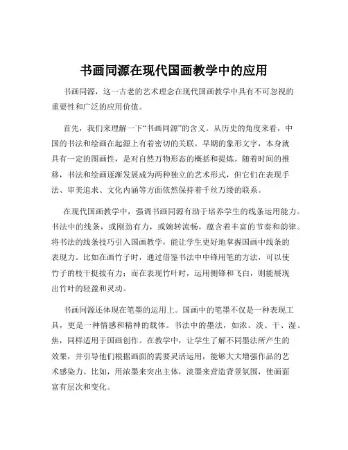 书画同源在现代国画教学中的应用