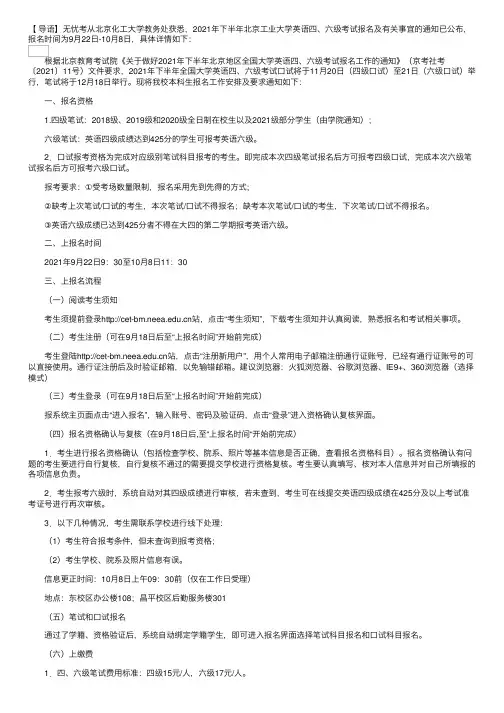 2021年下半年北京化工大学英语四、六级考试报名及有关事宜的通知
