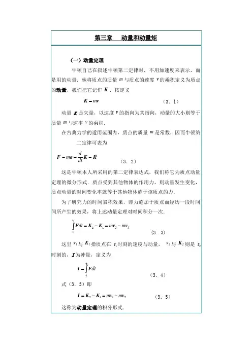 动量与动量矩