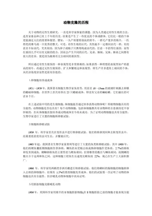 动物克隆的历程.