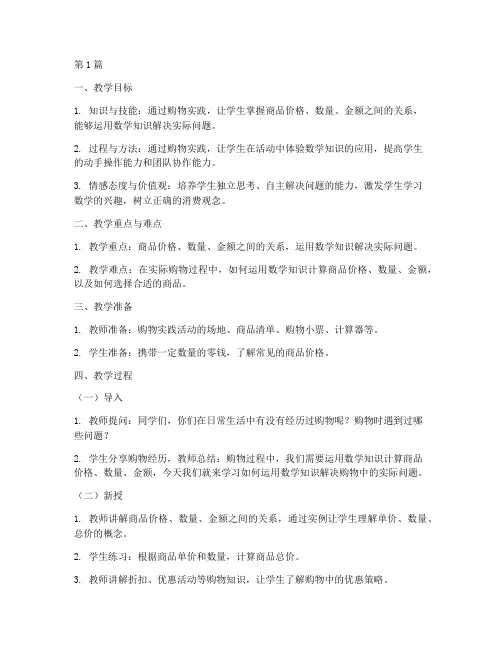 数学购物实践课教学设计(3篇)