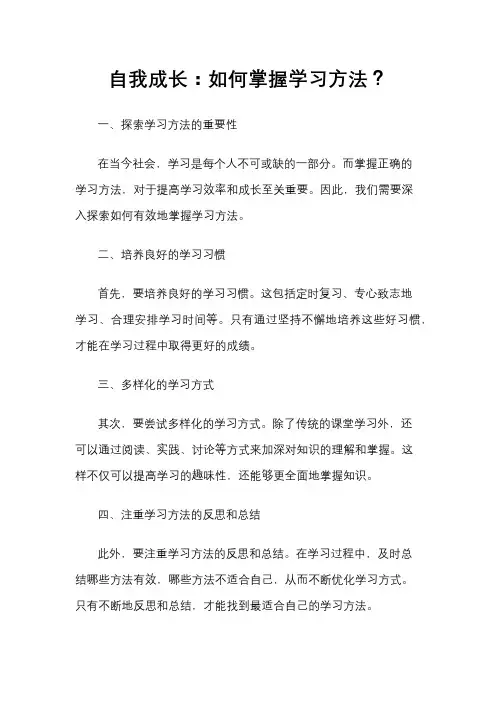 自我成长：如何掌握学习方法？