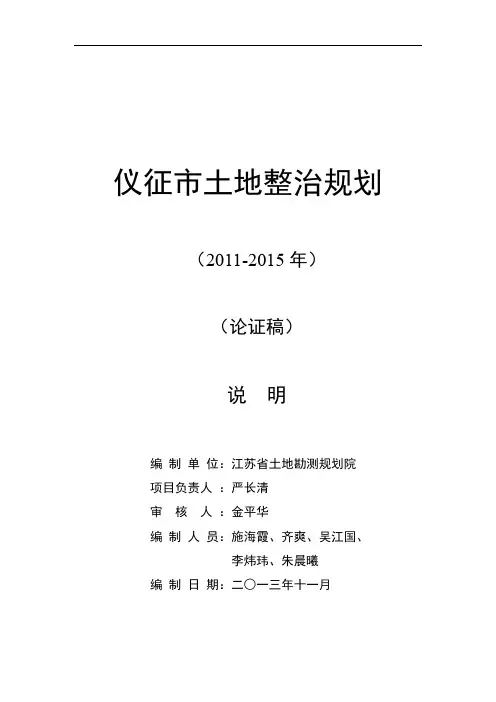 仪征市土地整治规划