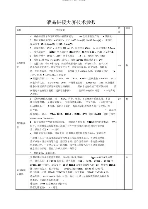 液晶拼接大屏技术参数