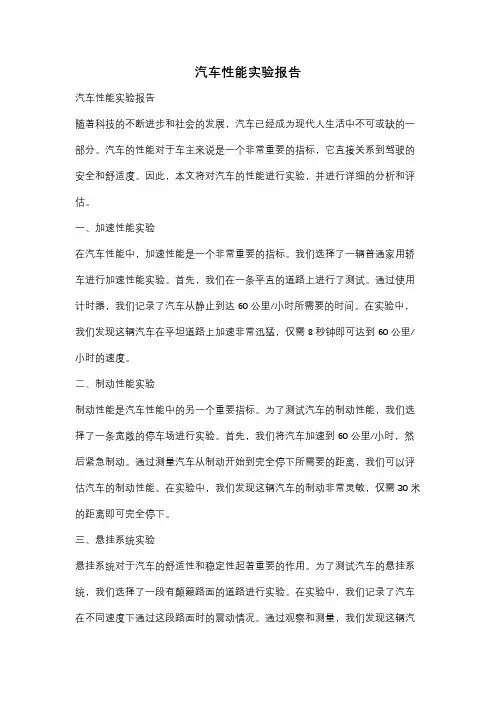 汽车性能实验报告