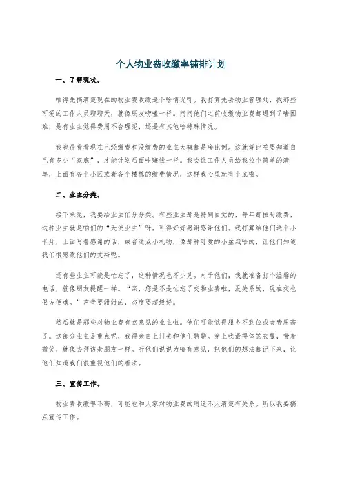 个人物业费收缴率铺排计划