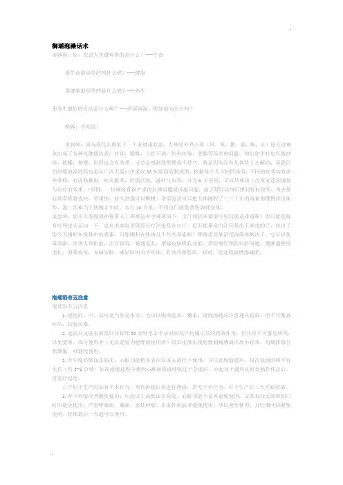 御瑶泡澡话术