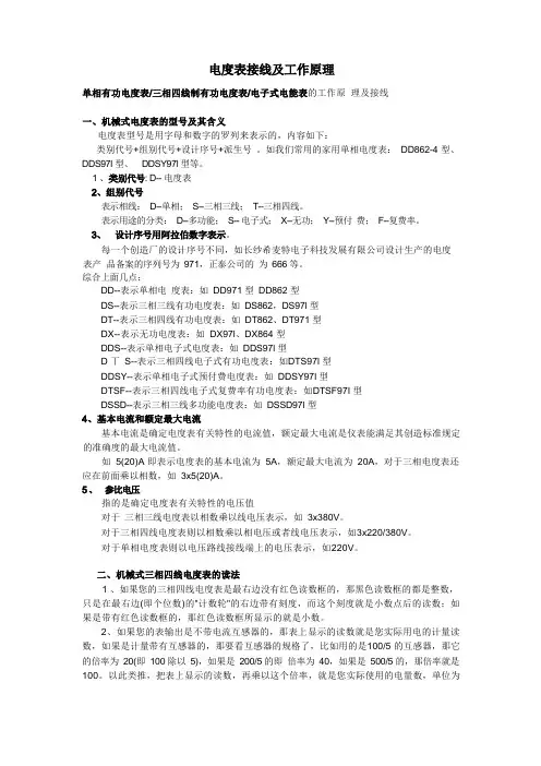 电表接线及工作原理