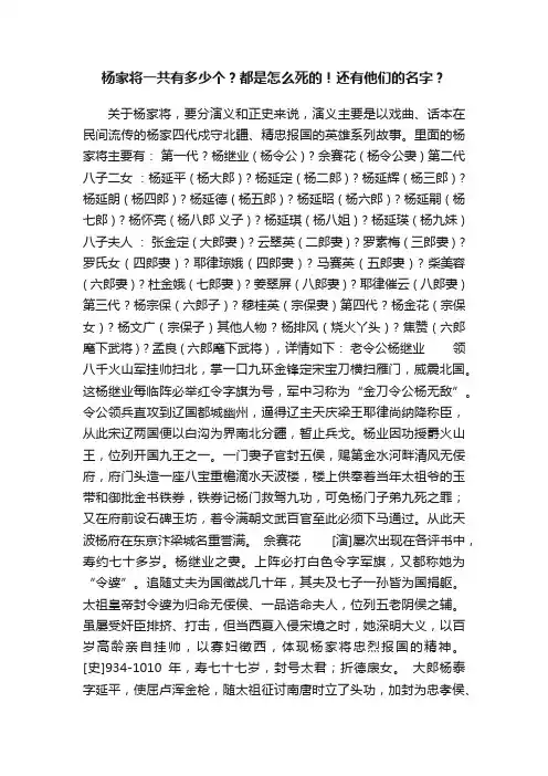 杨家将一共有多少个？都是怎么死的！还有他们的名字？