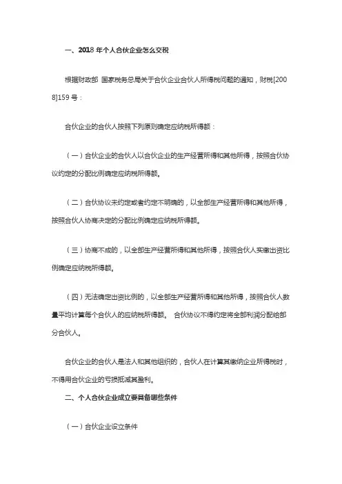 个人合伙企业所得税税率是多少