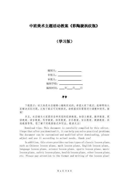 中班美术主题活动教案《彩陶漩涡纹瓶》