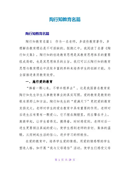 陶行知教育名篇读后感3