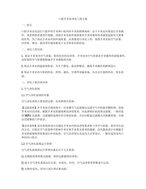 口腔手术室净化工程方案