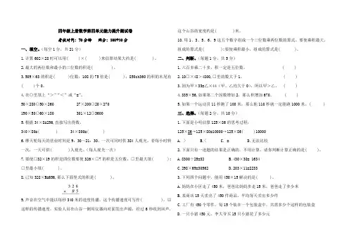 四年级上册数学第四单元能力提升测试卷(含答案)