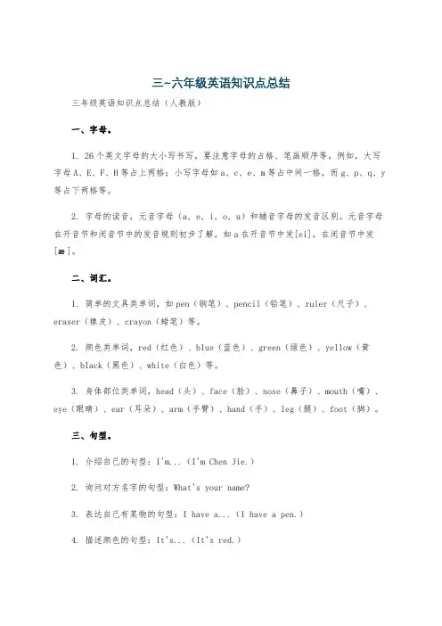 三~六年级英语知识点总结