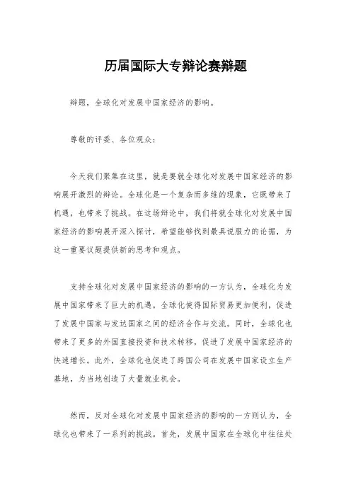 历届国际大专辩论赛辩题