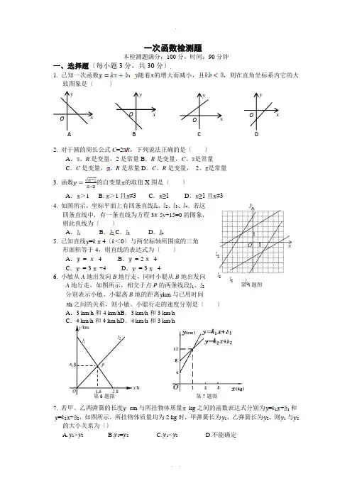 八年级一次函数测试题及答案解析
