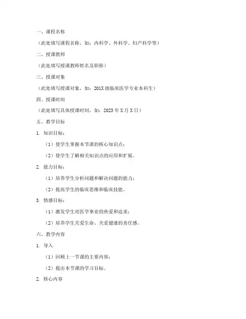 医学教学教案万能模板