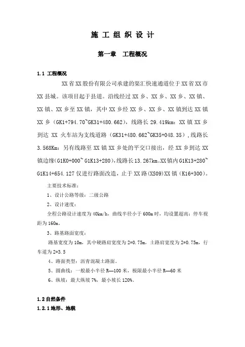 二级公路施工组织设计