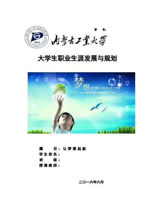 职业生涯规划结课作业