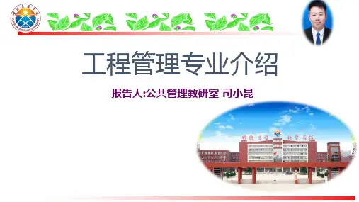 工程管理专业介绍