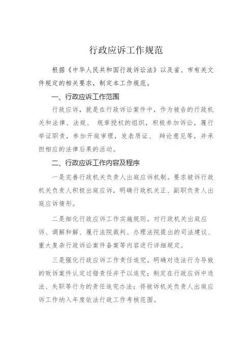 行政应诉工作规范