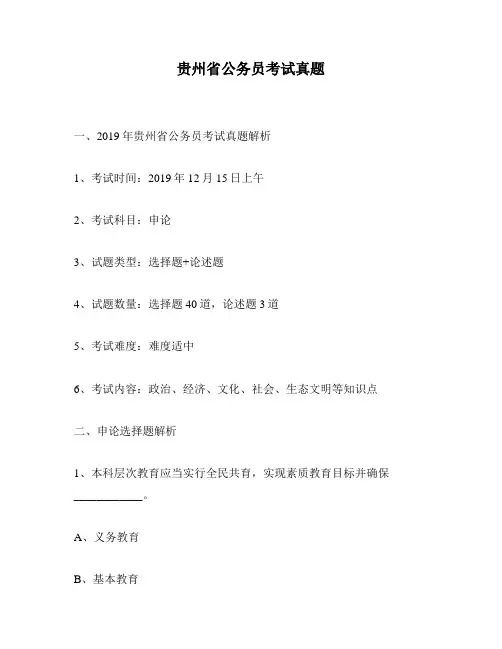 贵州省公务员考试真题