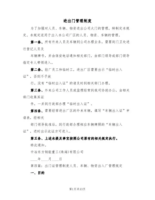 进出门管理制度（6篇）