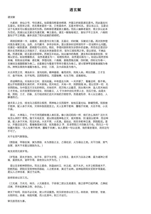 通玄赋——精选推荐