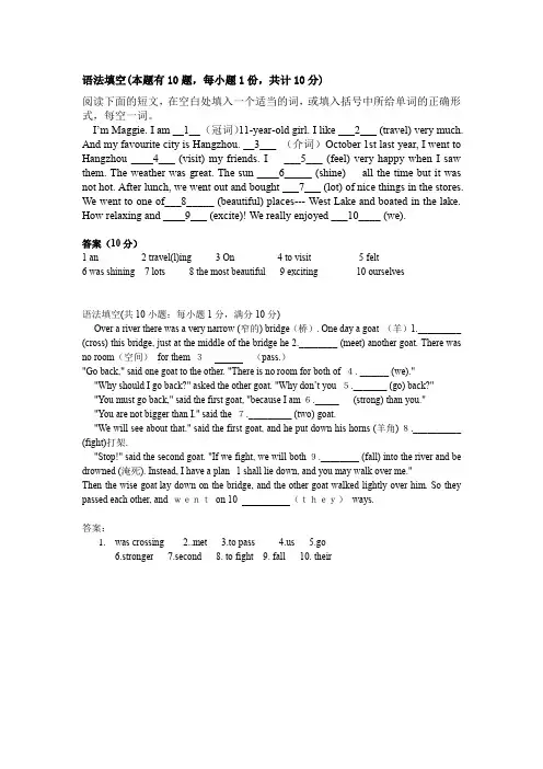 完整word版,最新英语外研版八年级上册语法填空专练
