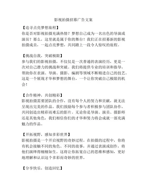 影视拍摄招募广告文案