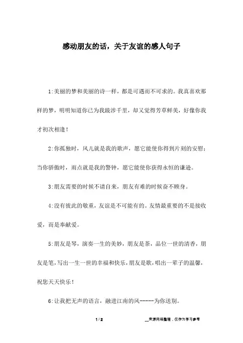 感动朋友的话,关于友谊的感人句子