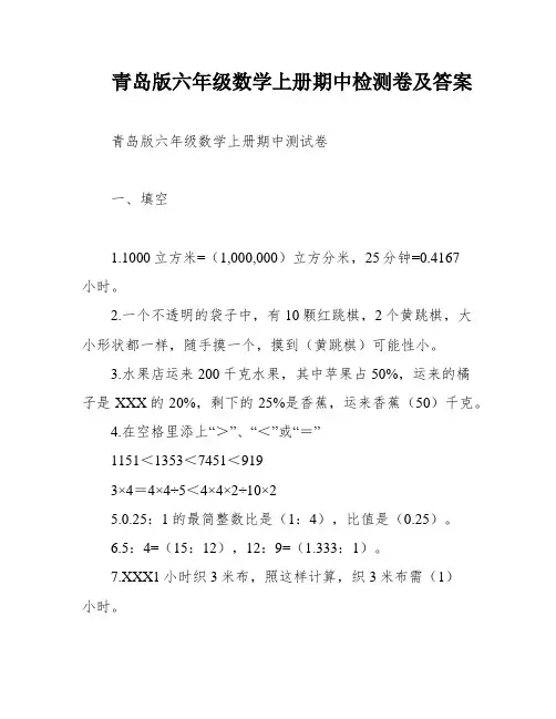 青岛版六年级数学上册期中检测卷及答案