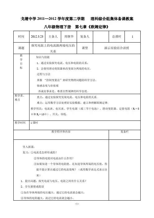 八年级物理集体备课教案