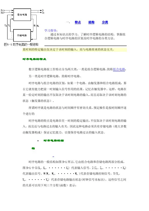 第五章：时序逻辑电路